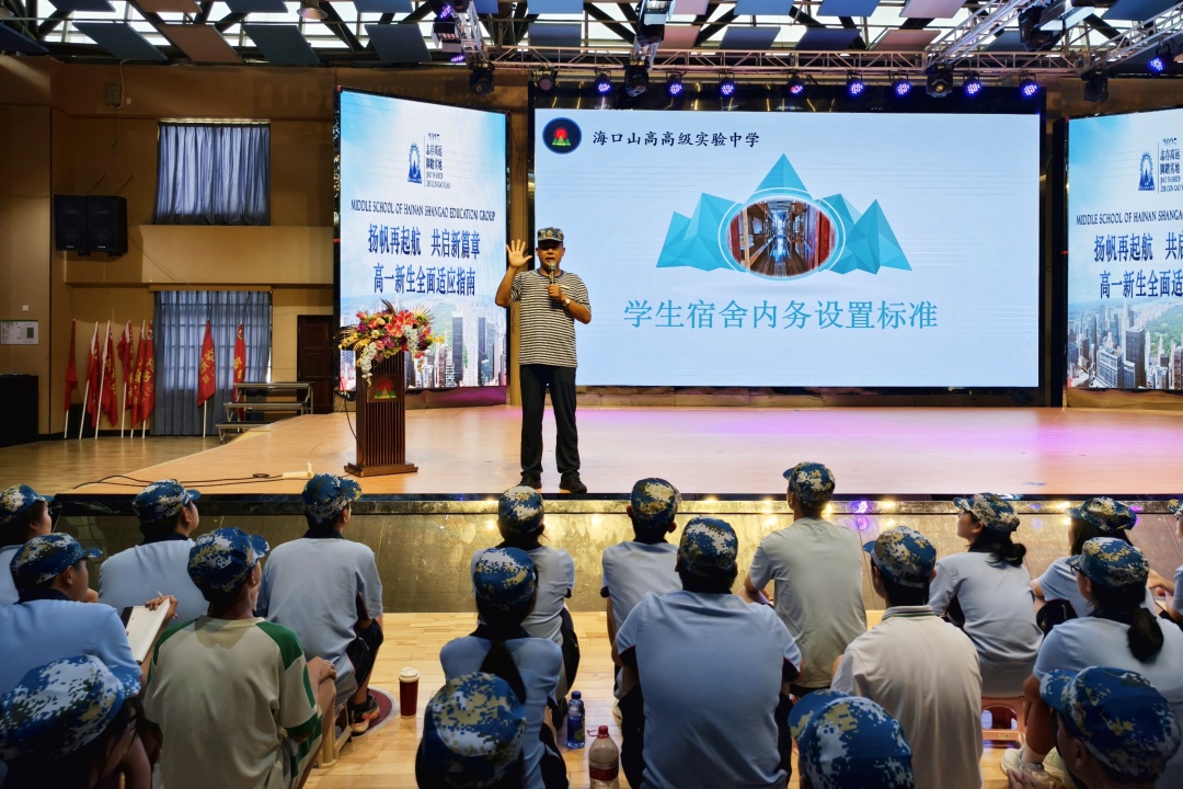 启航新程，筑梦山高——海口山高高级实验学校高一新生德育大会顺利召开-图片4