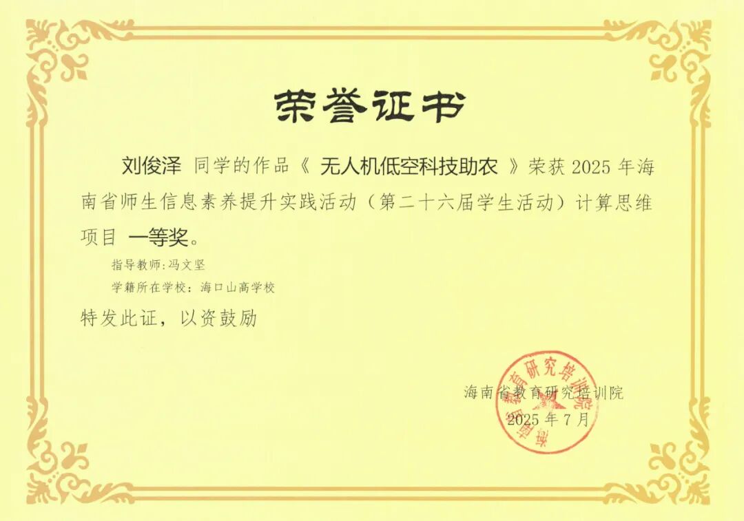 喜报！我校师生在2025年海南省师生信息素养提升实践活动中斩获佳绩