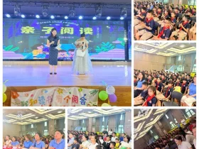 书香浸润童年  亲子共读成长 ——定安县山高学校小学部读书系列活动之亲子共读