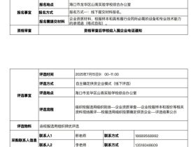 海口市龙华区山高实验学校学生校服采购公告