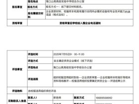 海口山高高级实验中学学生校服采购公告