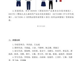 海口市龙华区山高实验学校2025-2028学年秋季学生校服采购成交结果公示