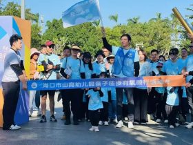 【园庆专辑】亲近自然·童步毅行——海口市山高幼儿园30周年庆暨第七届亲子趣味徒步有氧毅行活动