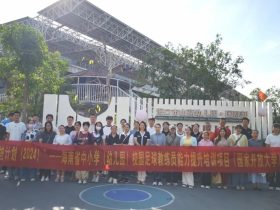“国培计划（2024）”——海南省中小学 (幼儿园)校园足球教练员能力提升培训班莅临我园交流学习
