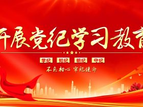 金蛇昂首启新程，凝心聚力谱新篇--定安县山高高级实验中学召开校委会扩大会议