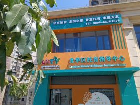 龙华区托育指导中心简介