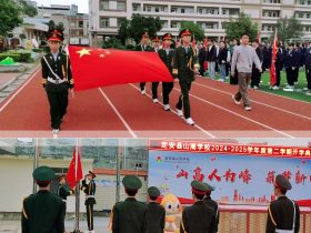 奋进正当时   不负好春光——定安县山高学校开学典礼仪式