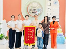 以爱为名绣锦旗，家园共育润童心——海口市山高幼儿园收获家长真情礼赞