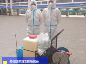 校园全面消杀，筑牢健康防线 | 海口山高学校开展春季校园全面消杀工作