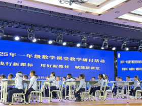 共研新课堂，同筑教育梦——定安县山高学校2025年苏教版一年级数学课堂教学研讨活动