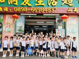 超市大探险，实践乐成长——海口市山高幼儿园大班幼小衔接社会实践活动之走进超市